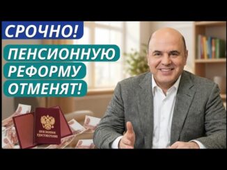 Пенсионный возраст изменения с 1 июля 2026