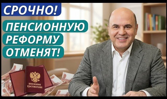 Пенсионный возраст изменения с 1 июля 2026