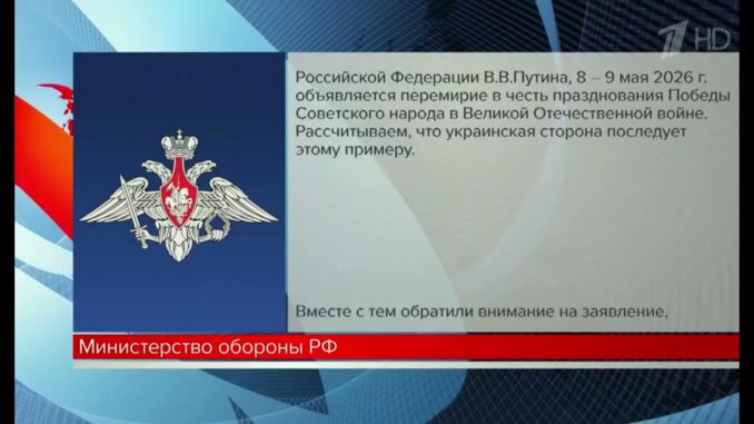 Перемирие 8 и 9 мая 2026 в честь празднования Дня Победы