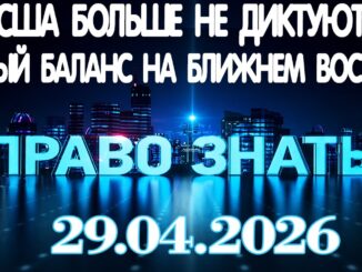 Право знать Последний Выпуск от 02.05.2026