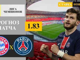 ПСЖ — Бавария Прямой Эфир от 6 мая 2026