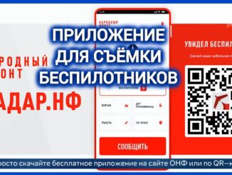 Радар НФ Приложение для отслеживания угроз БПЛА