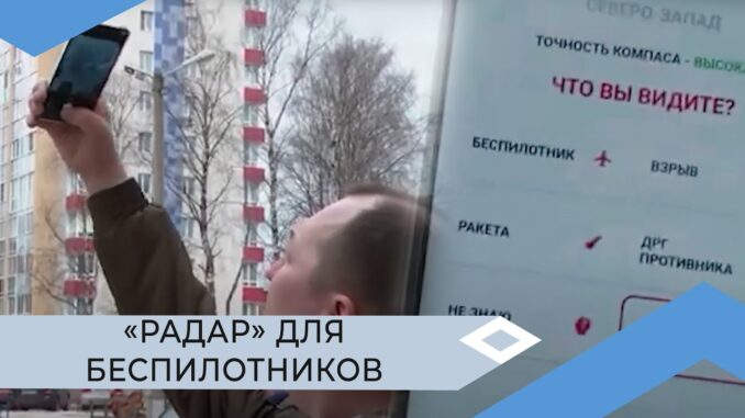 «Радар НФ» приложение для сообщений МЧС о беспилотниках