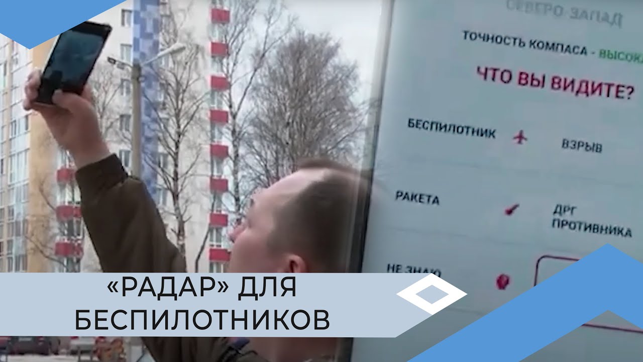 «Радар НФ» приложение для сообщений МЧС о беспилотниках