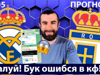 Реал Овьедо — Реал Мадрид Прямой Эфир от 14 Мая 2026