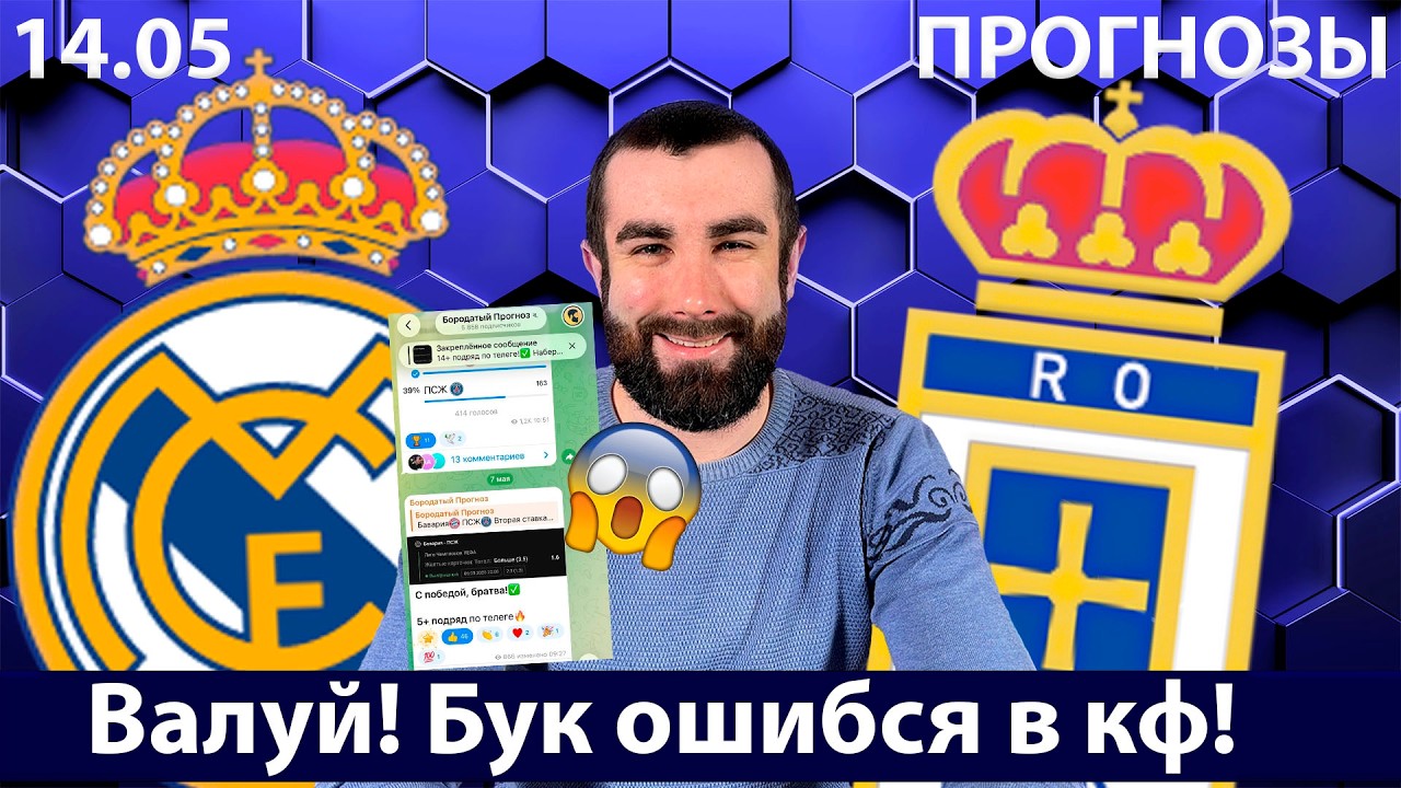 Реал Овьедо — Реал Мадрид Прямой Эфир от 14 Мая 2026