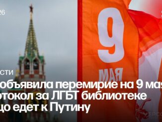 Россия объявила перемирие на 9 мая Прекращение Огня