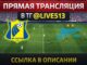 Ростов — Зенит Прямая Трансляция 17.05.2026