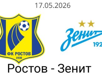 Ростов — Зенит Прямой Эфир от 17 Мая 2026