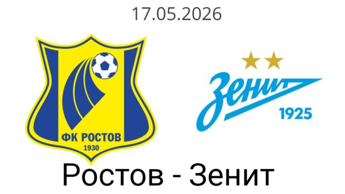 Ростов — Зенит Прямой Эфир от 17 Мая 2026