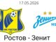 Ростов — Зенит Прямой Эфир от 17 Мая 2026