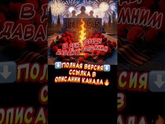 С 9 МАЯ С Днём Победы 2026 Очень красивая песня-поздравление от всей души
