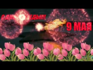 С 9 Мая С Днём Победы Красивые Картинки Открытки Поздравления Гифки