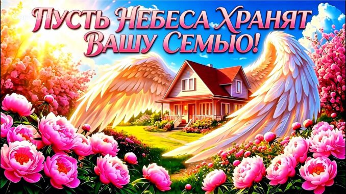С Днем Семьи! Красивая песня-поздравление на День Семьи