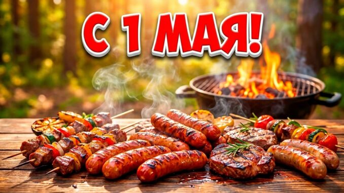 С Первомаем! Самое КРАСИВОЕ поздравление С 1 МАЯ! Пожелания для друзей