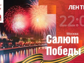 Салют Победы 9 мая 2025 Москва Прямой Эфир