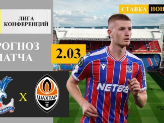 Шахтер Донецк — Кристал Пэлас Прямой Эфир от 7 Мая 2026
