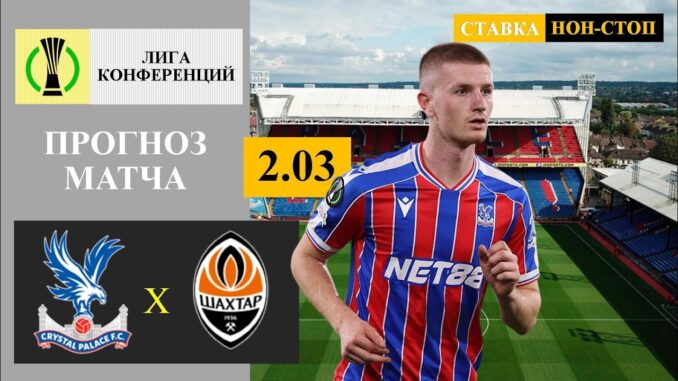 Шахтер Донецк — Кристал Пэлас Прямой Эфир от 7 Мая 2026