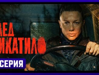 След Чикатило 1 сезон 1 серия Сериал 2026