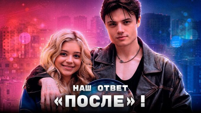 Твое сердце будет разбито Фильм 2026