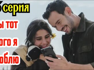 Ты тот, кого я люблю 13 серия