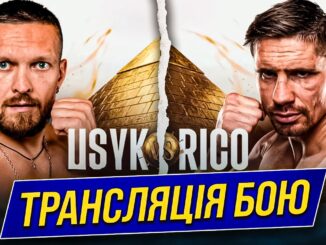 УСИК – ВЕРХОВЕН: БЕЗКОШТОВНА ТРАНСЛЯЦІЯ 23 ТРАВНЯ 2026