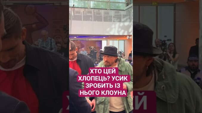 Усик — Верховен Смотреть Онлайн 23.05.2026