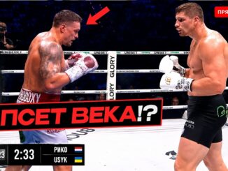 УСИК vs РИКО ВЕРХУВЕН Трансляция 23.05.2026