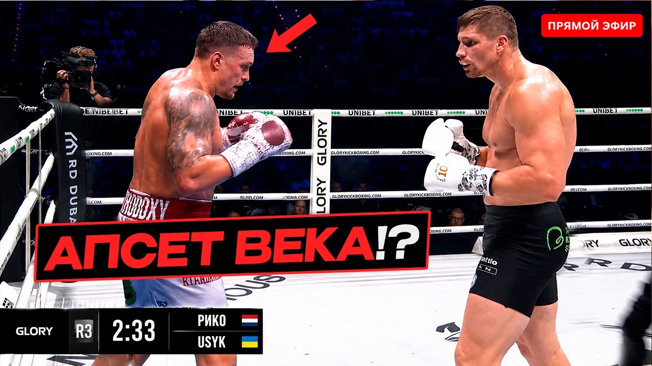 УСИК vs РИКО ВЕРХУВЕН Трансляция 23.05.2026