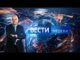 Вести недели с Киселевым 17.05.2026