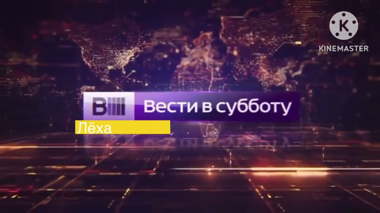 Вести в субботу от 2 Мая 2026 года Последние Новости