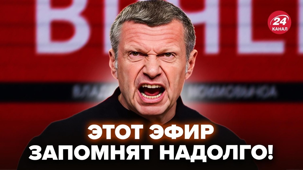 Воскресный Вечер с Соловьевым эфир 3 мая 2026