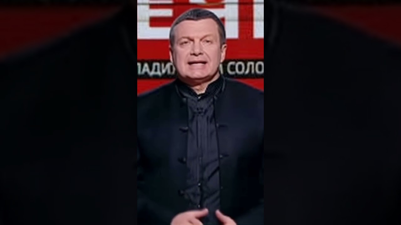 Воскресный Вечер с Соловьевым последний выпуск от 10 Мая 2026