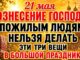 Вознесение Господне 21.05.2026 — Что нельзя Делать Сегодня
