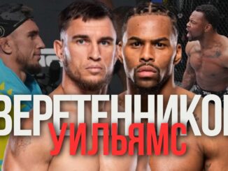 ЮФС Вегас 117: Веретников- Уильямс Прямой Эфир 17 Мая 2026