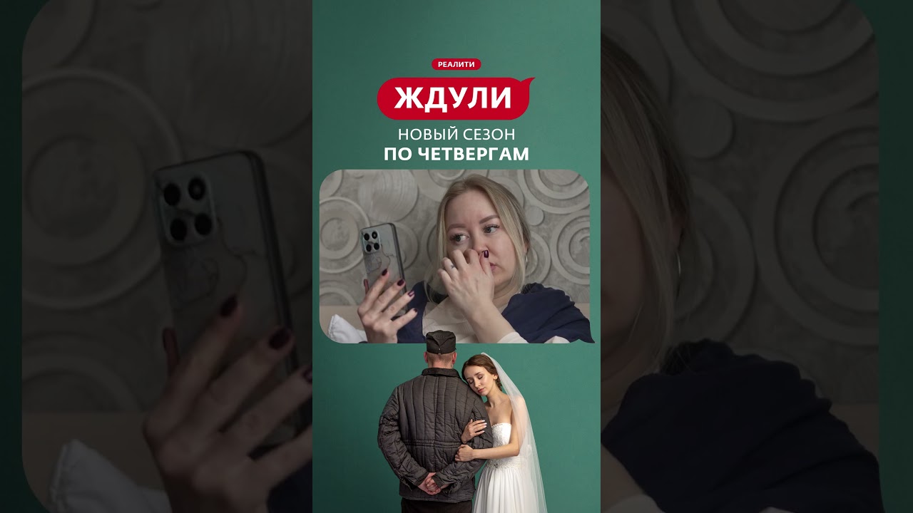 Ждули 4 Сезон 10 Выпуск от 07.05.2026