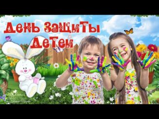 1 Июня День Защиты Детей. Открытка Красивая Песня С Днем Защиты Детей. Музыкальная Видео Открытка