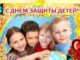 День Защиты Детей! Картинки Красивое Поздравление С Днем Защиты Детей!Шикарная Песня!