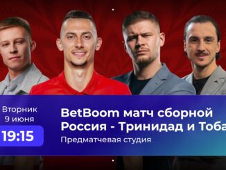 Россия Тринидад И Тобаго Прямая Трансляция 09.06.2026